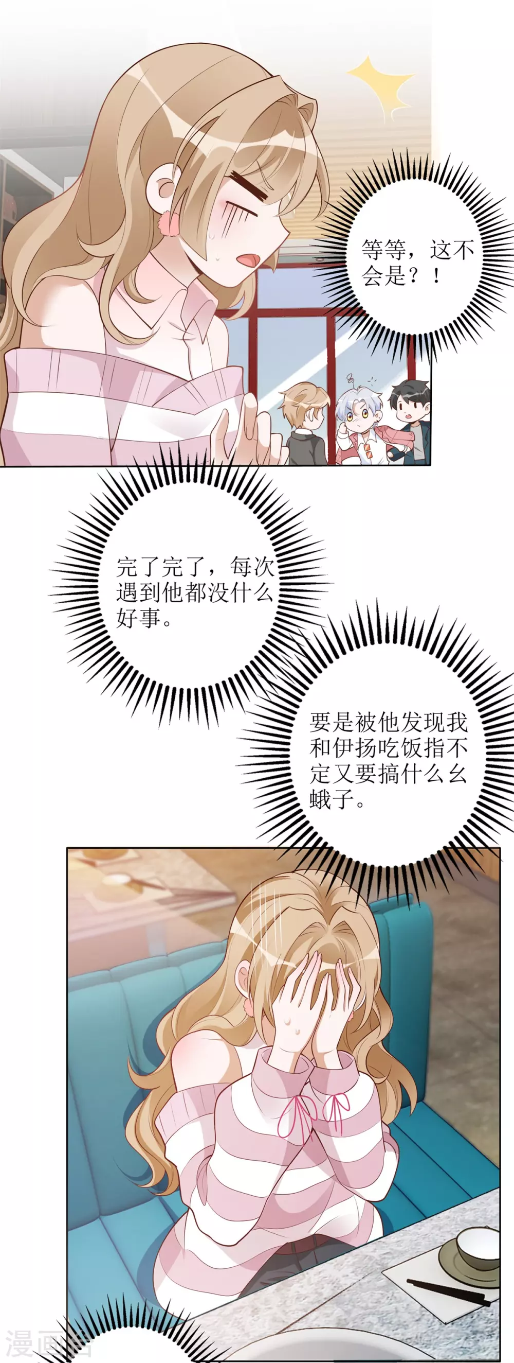 《以爱情以时光》第50话 超辣火锅 第29页