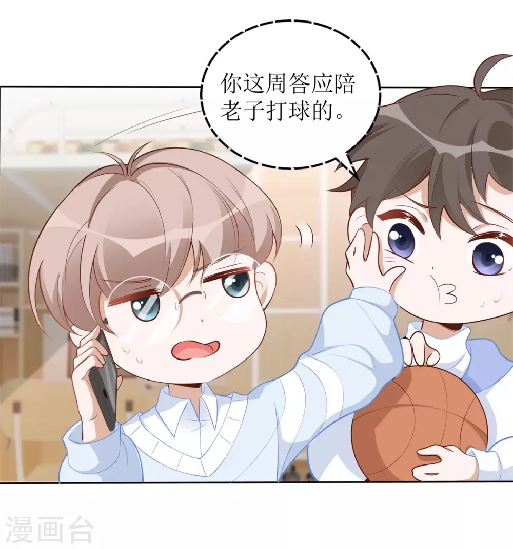《以爱情以时光》第50话 超辣火锅 第2页