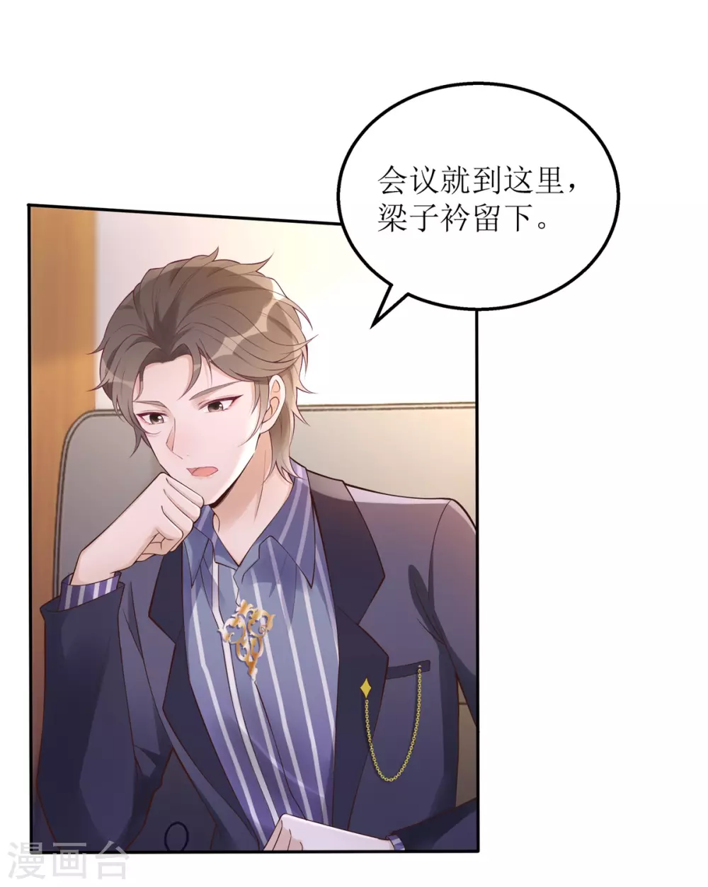 《以爱情以时光》第50话 超辣火锅 第7页