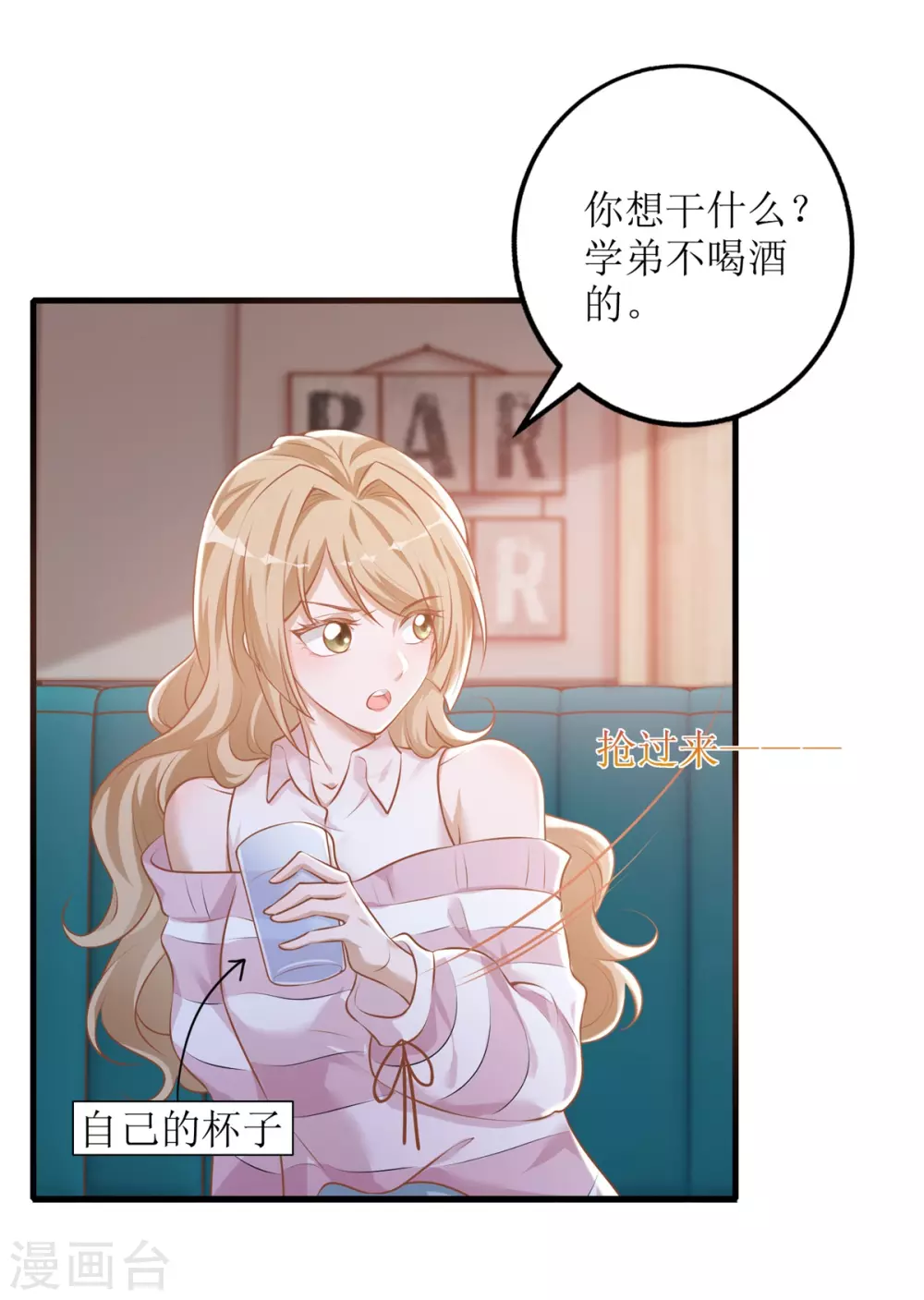 《以爱情以时光》第51话 拼酒 第10页