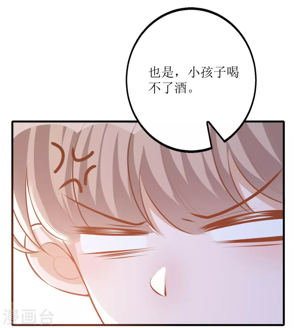 《以爱情以时光》第51话 拼酒 第11页