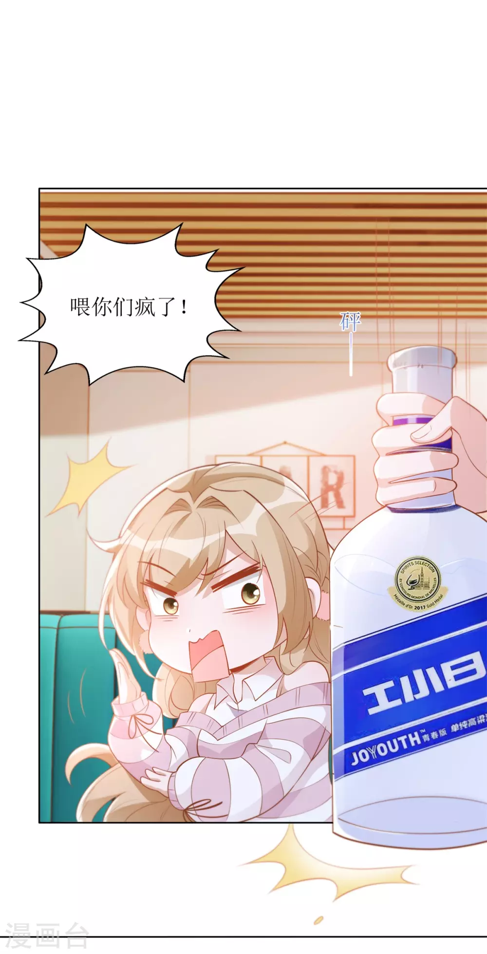 《以爱情以时光》第51话 拼酒 第13页