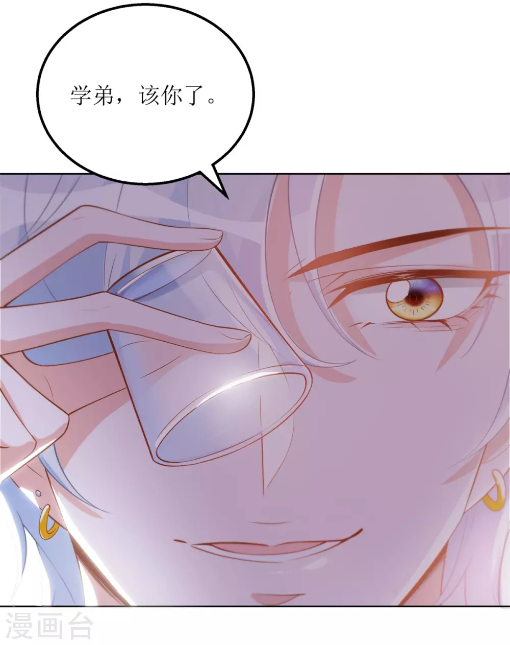 《以爱情以时光》第51话 拼酒 第15页