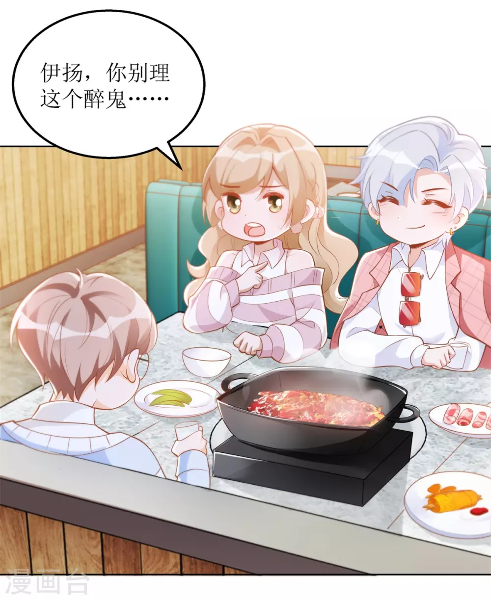 《以爱情以时光》第51话 拼酒 第16页
