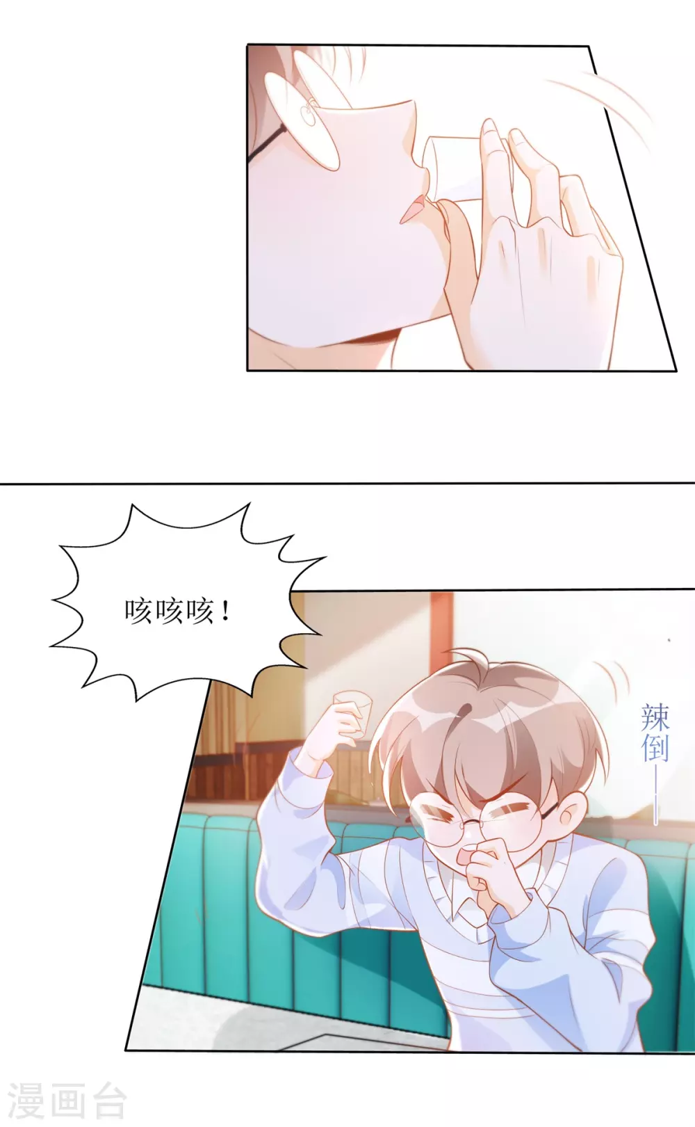 《以爱情以时光》第51话 拼酒 第17页