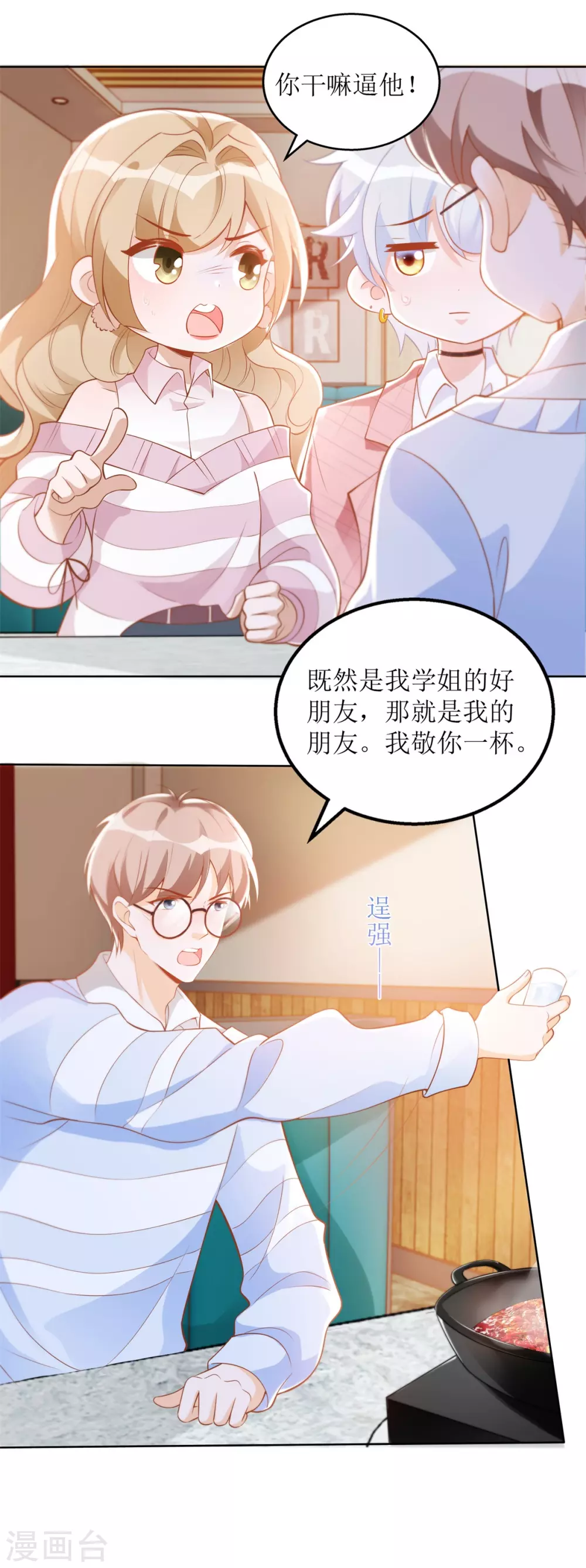 《以爱情以时光》第51话 拼酒 第18页
