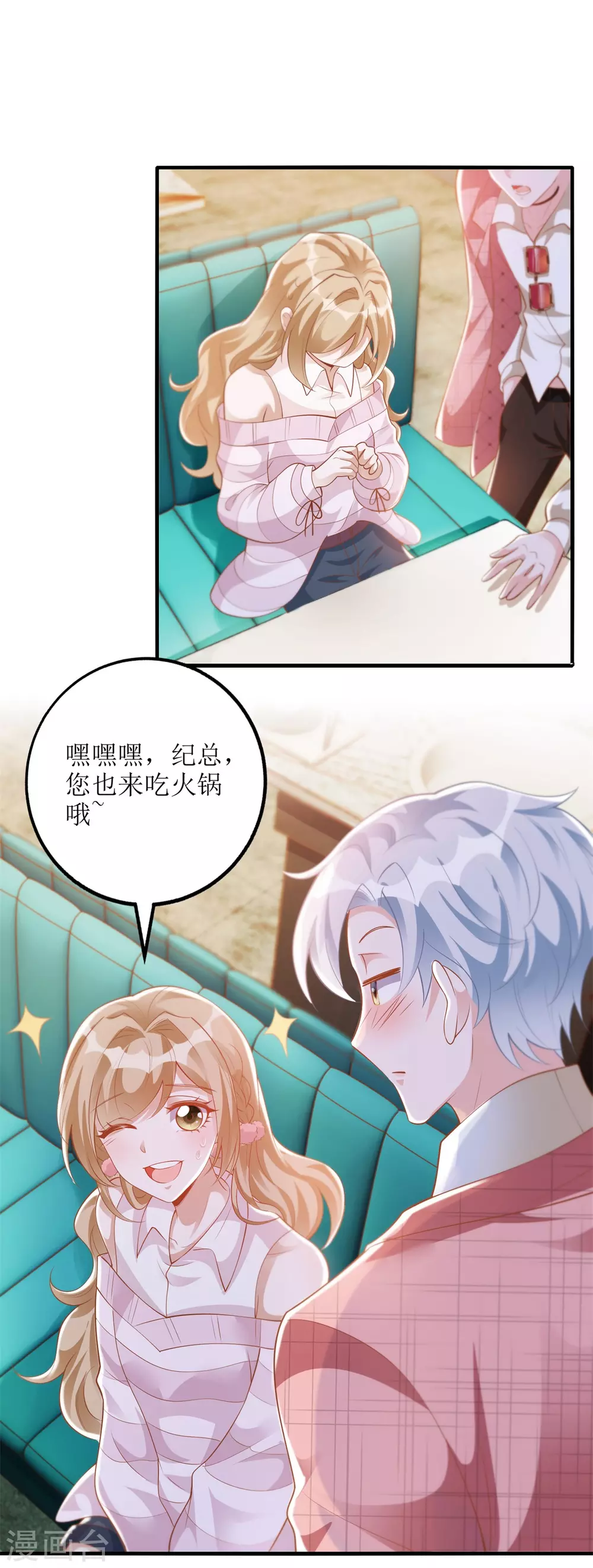 《以爱情以时光》第51话 拼酒 第1页