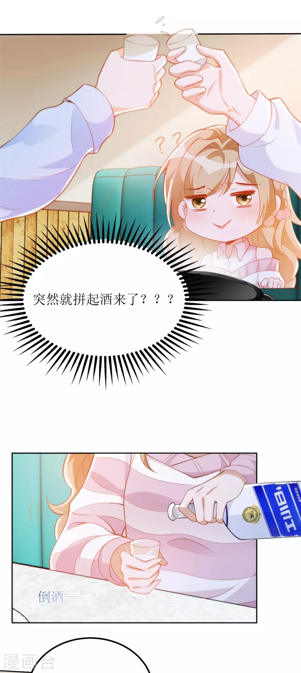 《以爱情以时光》第51话 拼酒 第20页