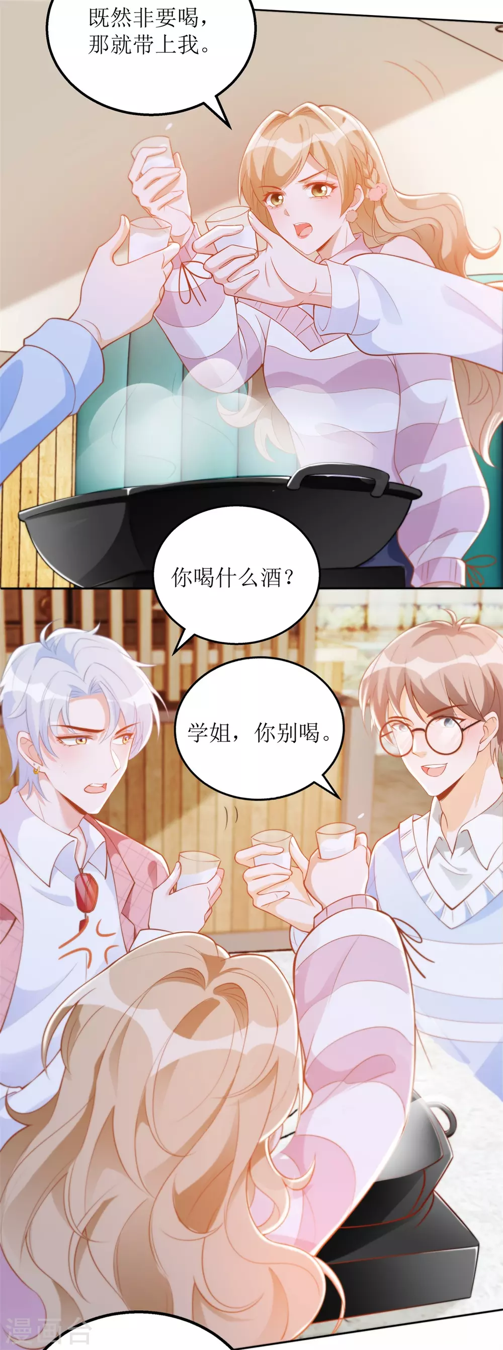 《以爱情以时光》第51话 拼酒 第21页