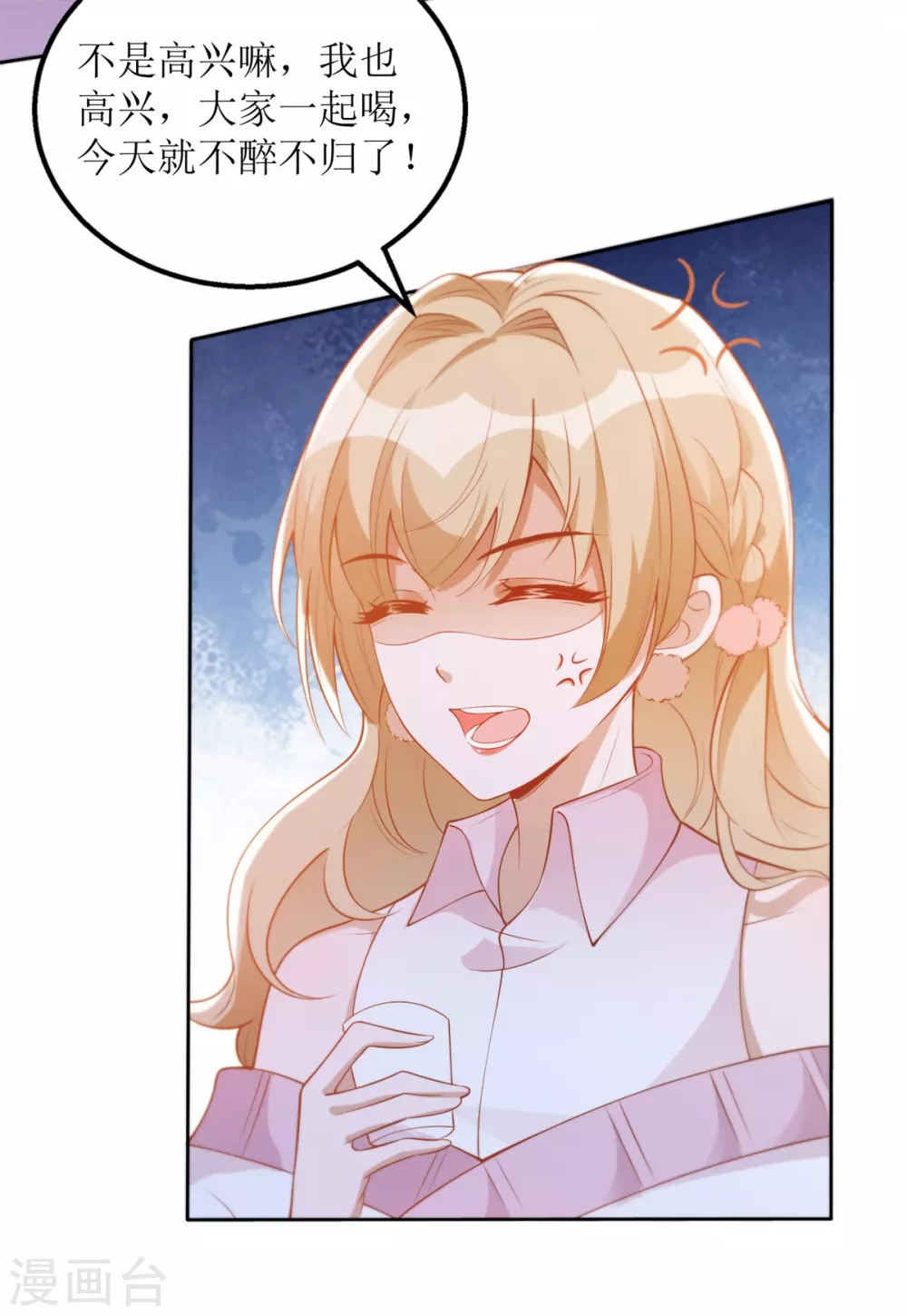 《以爱情以时光》第51话 拼酒 第22页