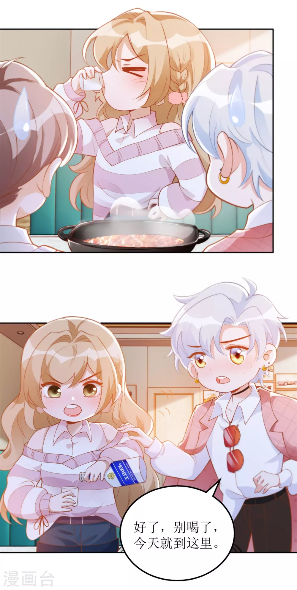 《以爱情以时光》第51话 拼酒 第23页
