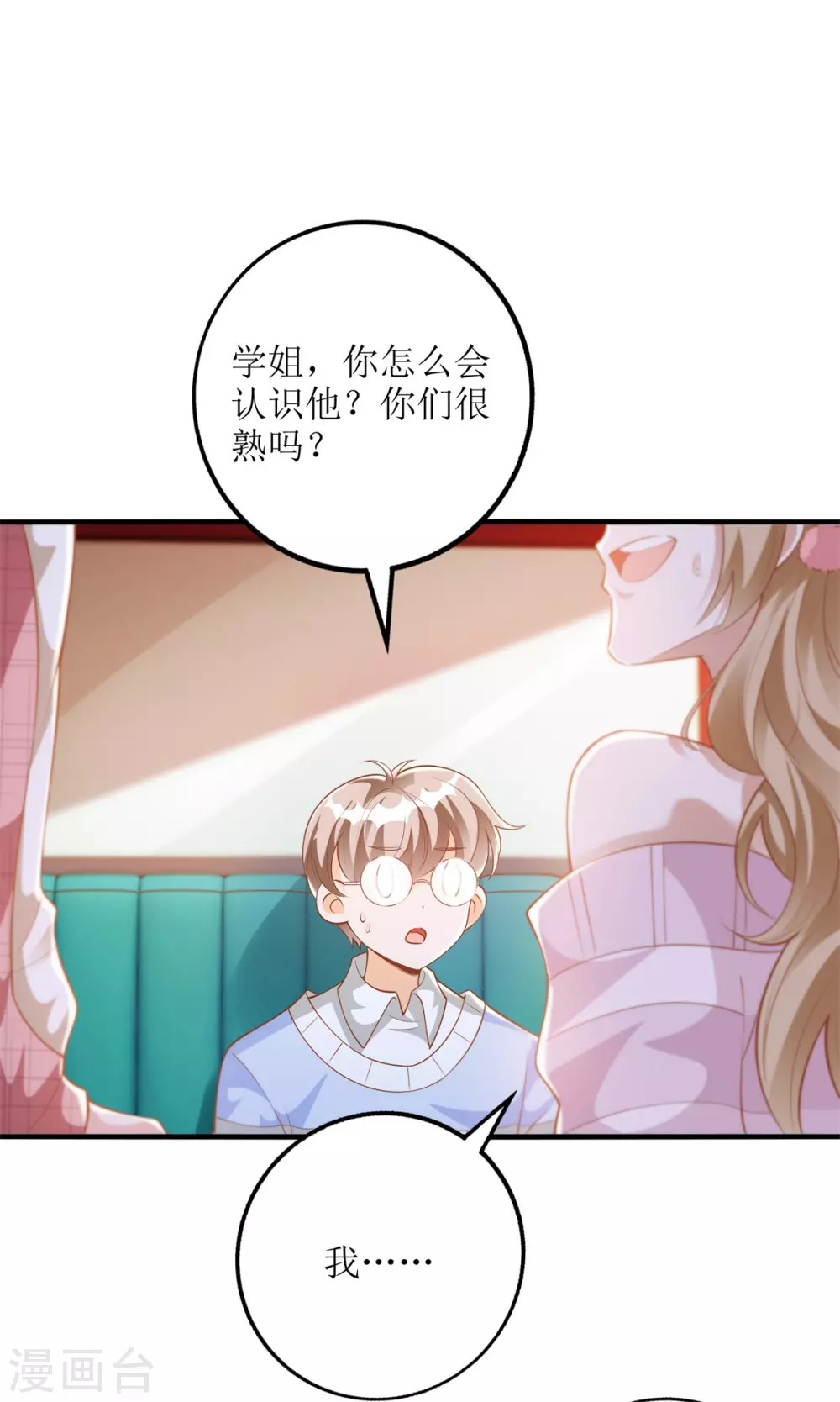 《以爱情以时光》第51话 拼酒 第2页