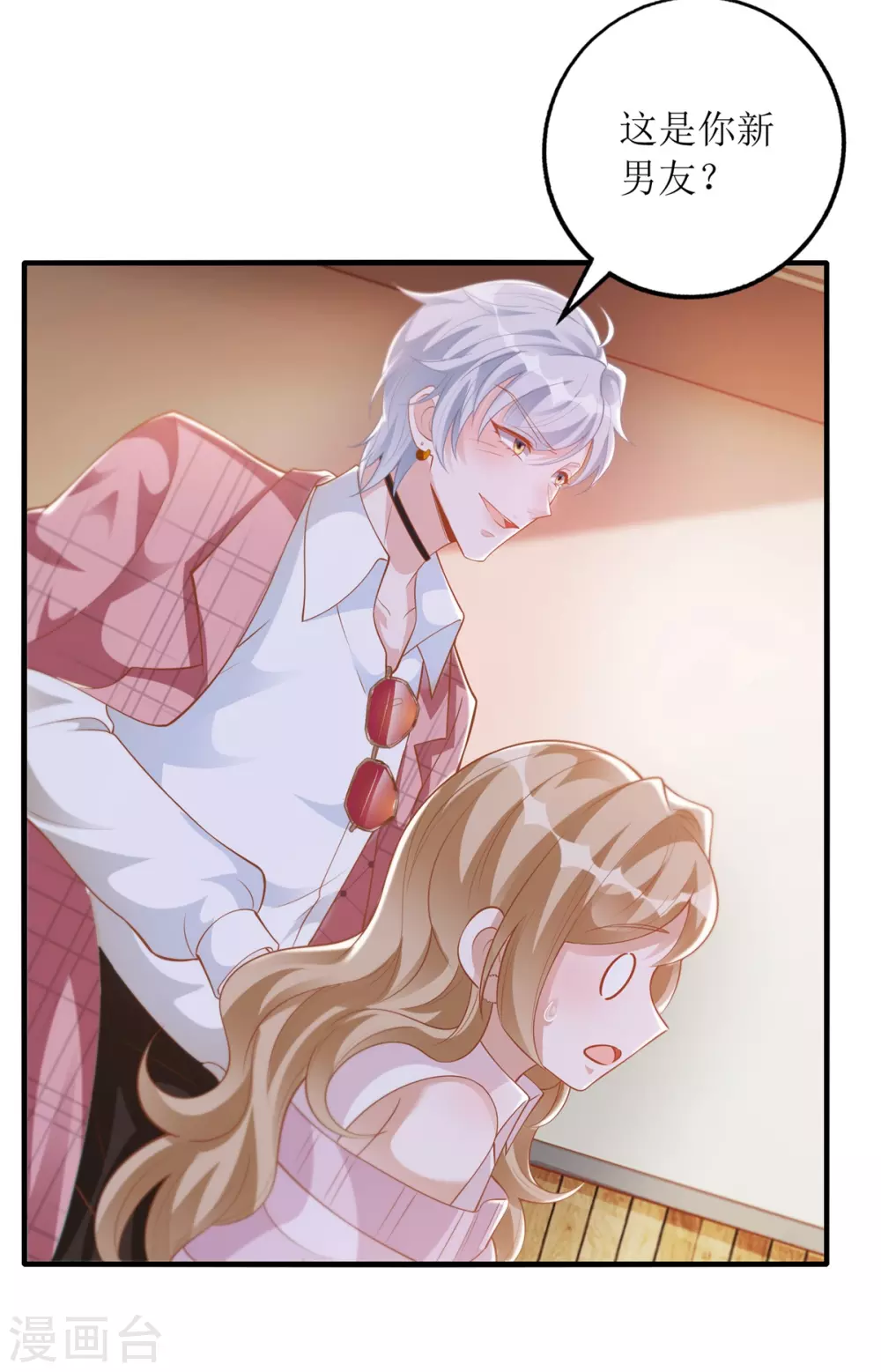 《以爱情以时光》第51话 拼酒 第3页