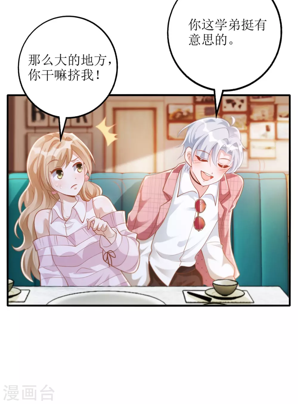 《以爱情以时光》第51话 拼酒 第6页