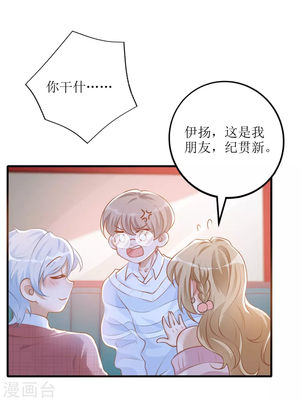 《以爱情以时光》第51话 拼酒 第7页