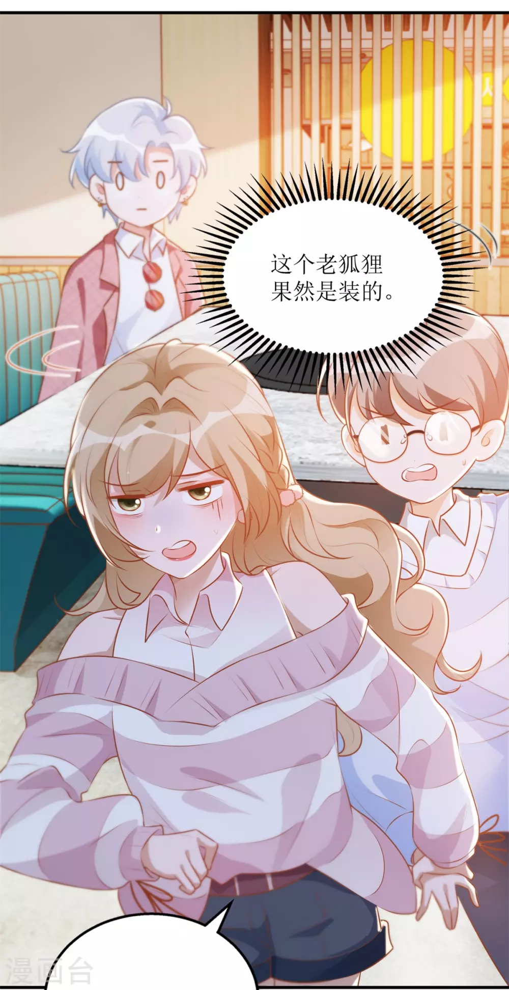 《以爱情以时光》第52话 解释 第4页
