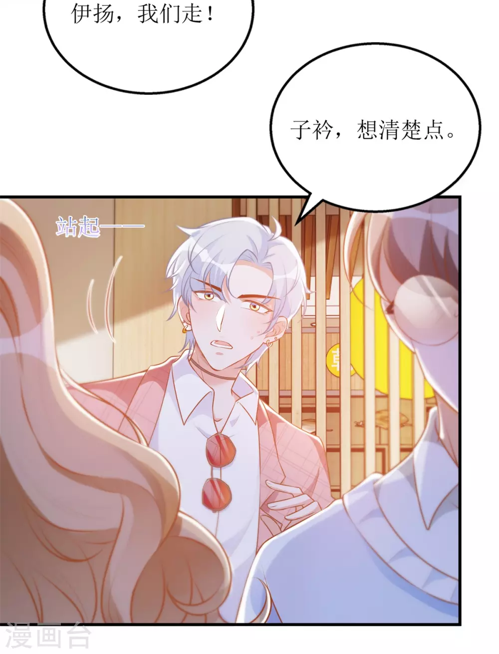 《以爱情以时光》第52话 解释 第5页