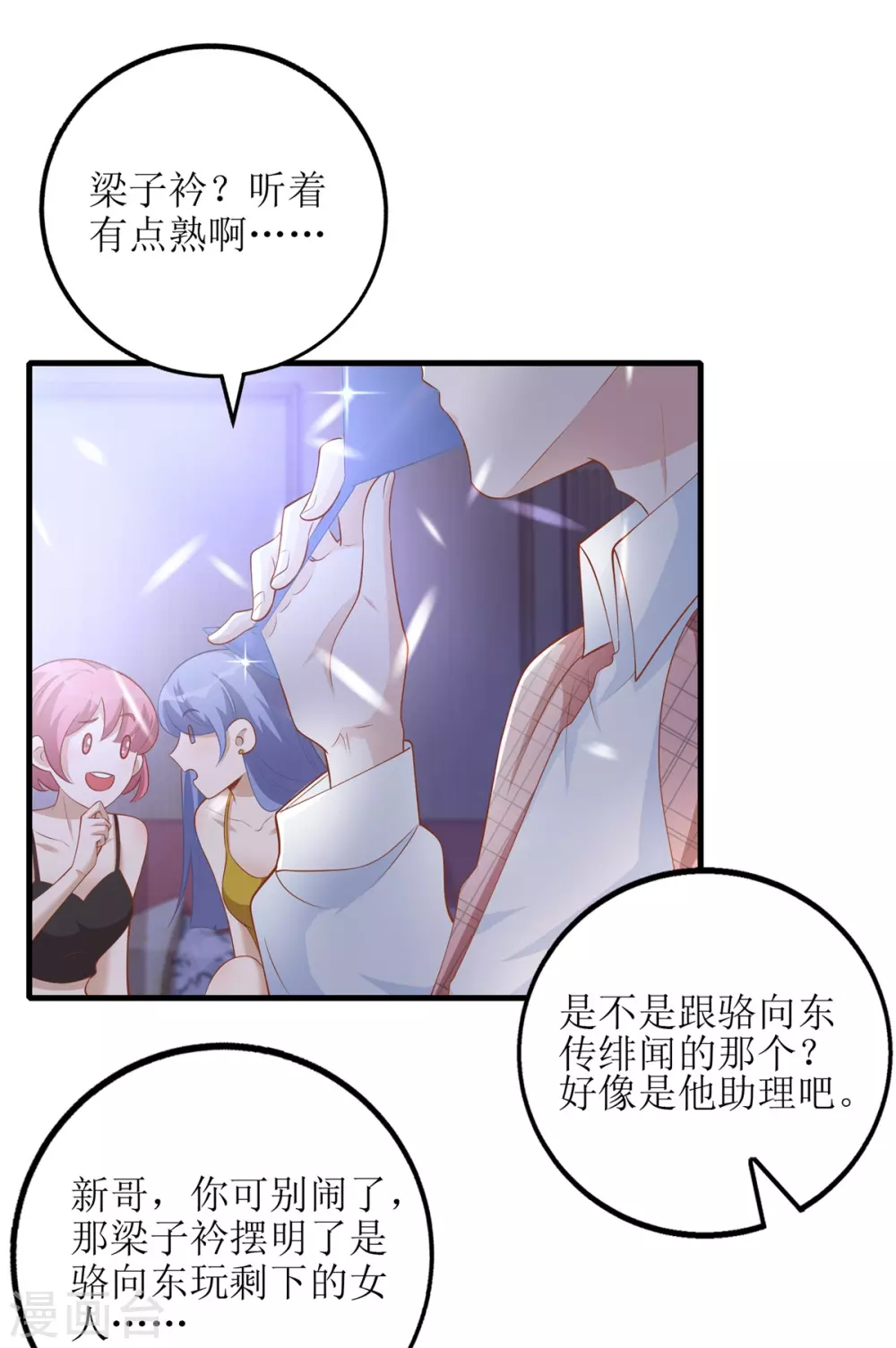 《以爱情以时光》第53话 认真了 第12页