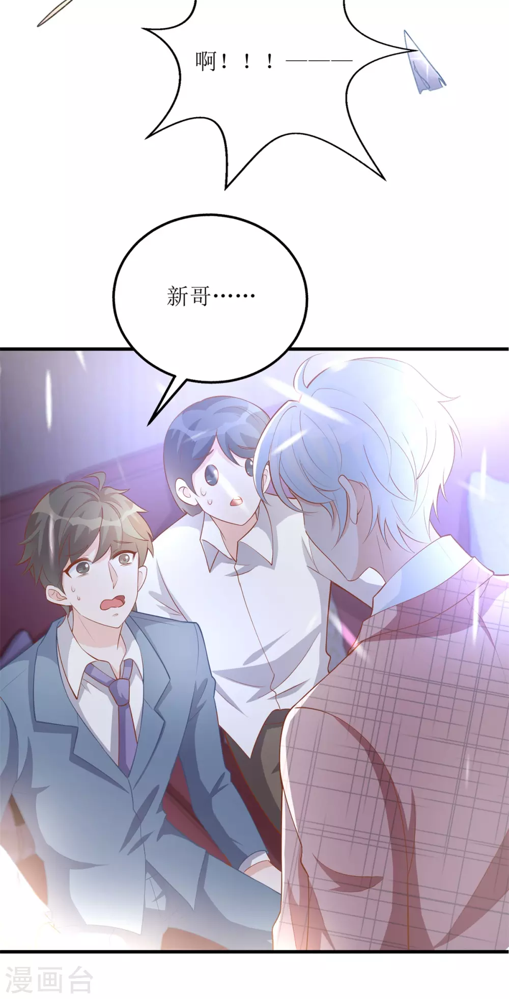 《以爱情以时光》第53话 认真了 第14页