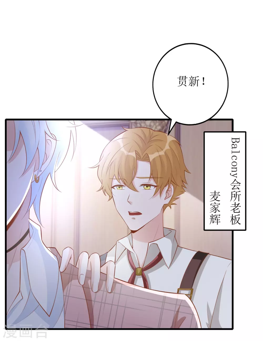 《以爱情以时光》第53话 认真了 第15页