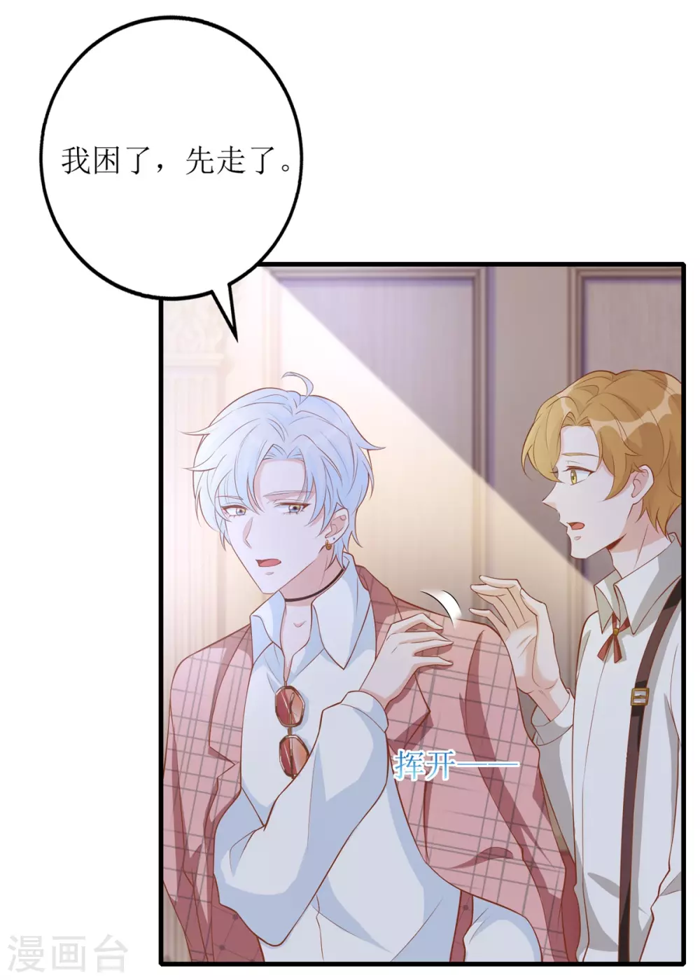 《以爱情以时光》第53话 认真了 第16页