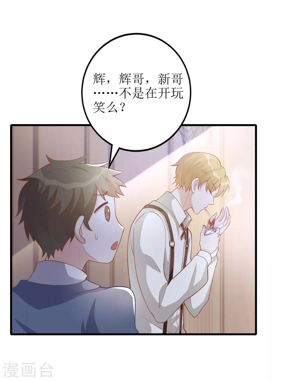《以爱情以时光》第53话 认真了 第17页