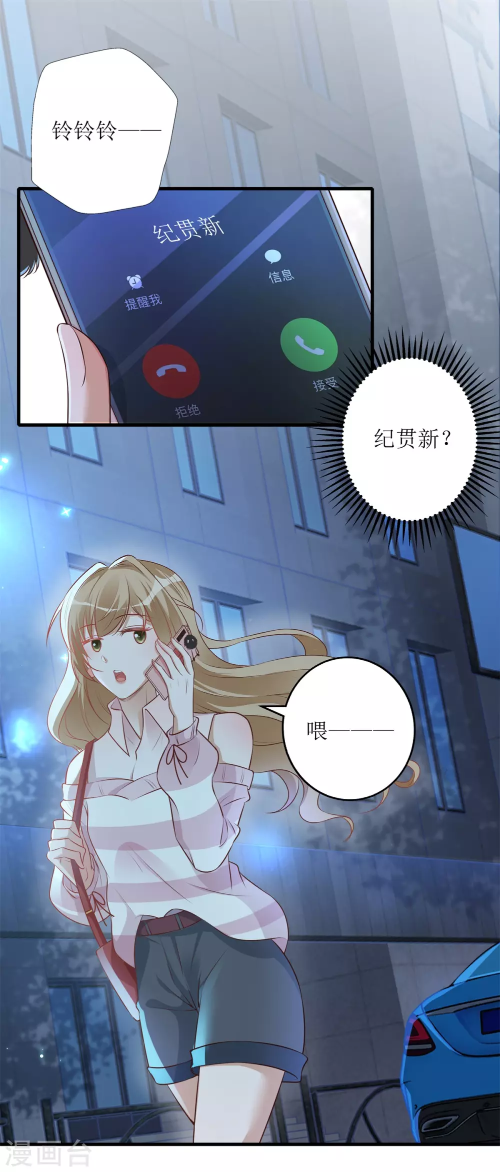 《以爱情以时光》第53话 认真了 第1页