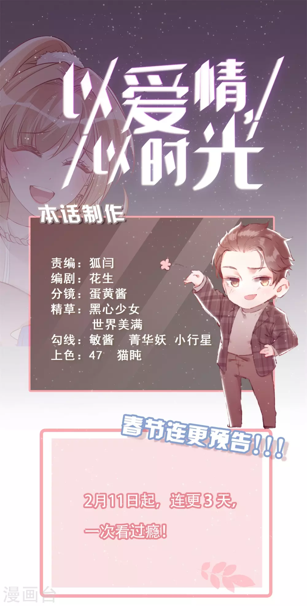 《以爱情以时光》第53话 认真了 第22页