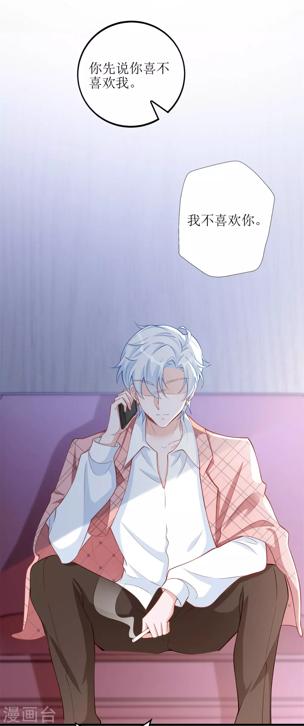 《以爱情以时光》第53话 认真了 第7页