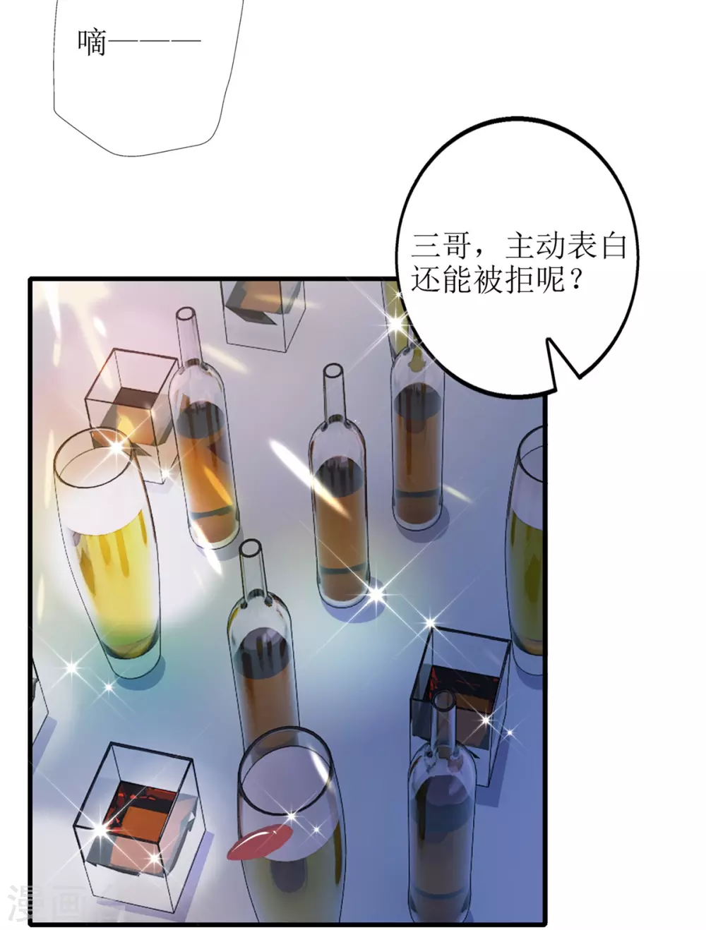 《以爱情以时光》第53话 认真了 第9页