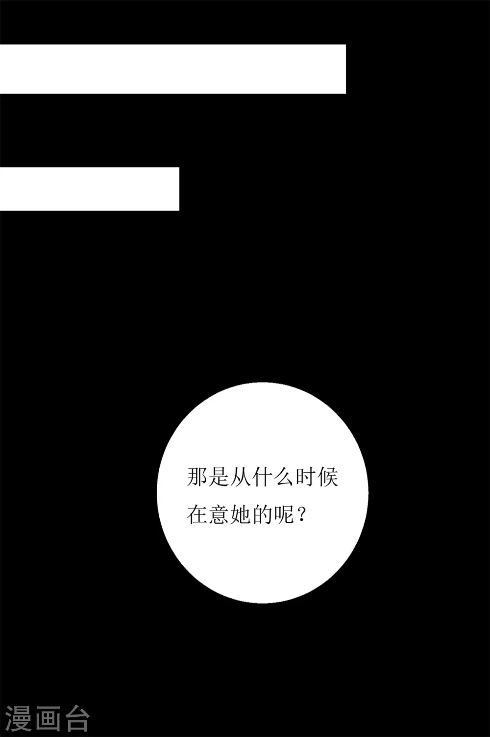 《以爱情以时光》第54话 纪贯新的自白 第11页