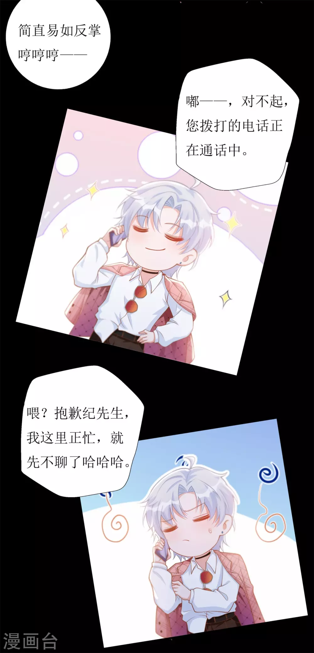 《以爱情以时光》第54话 纪贯新的自白 第16页