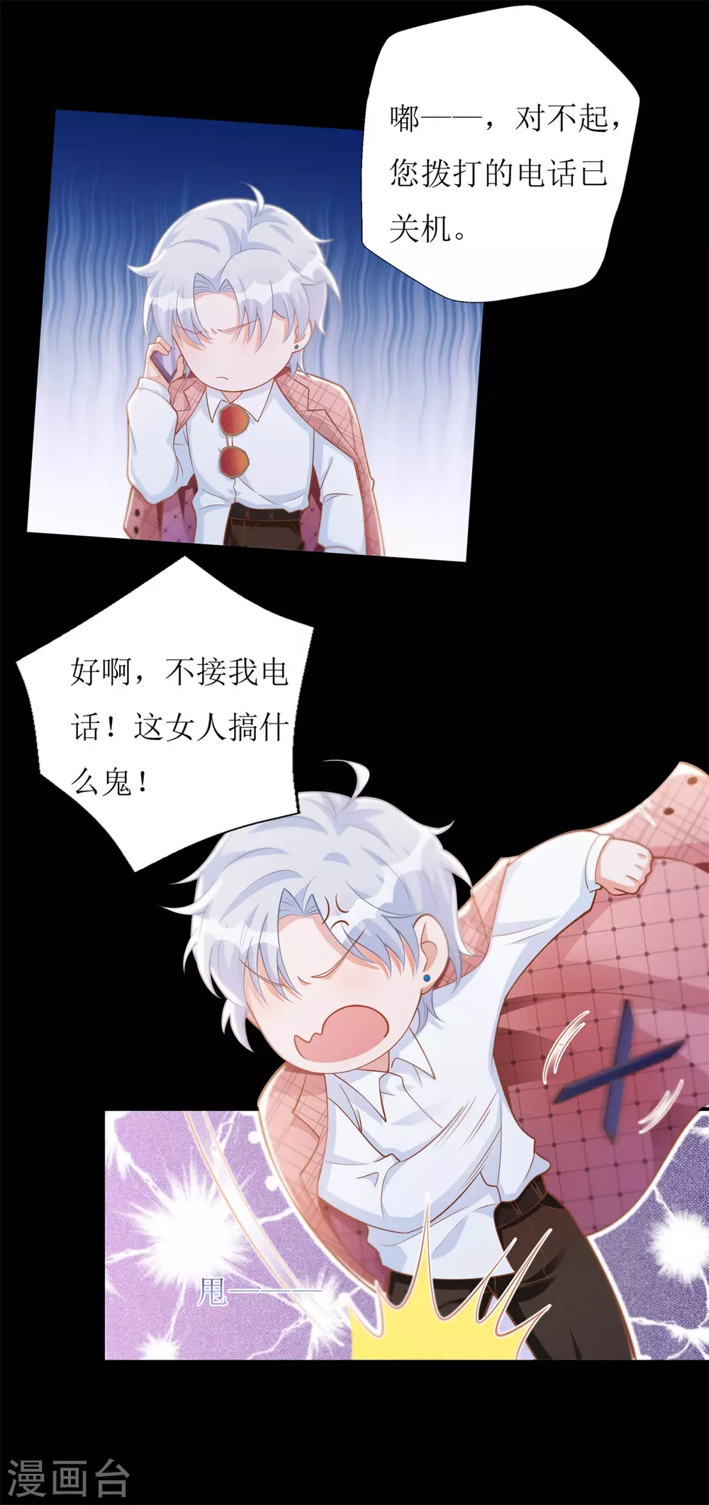 《以爱情以时光》第54话 纪贯新的自白 第17页