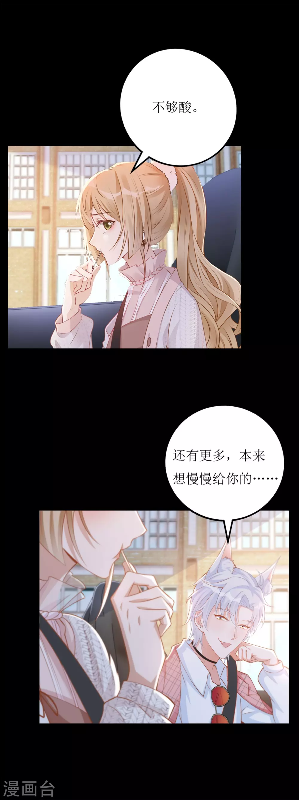 《以爱情以时光》第54话 纪贯新的自白 第21页