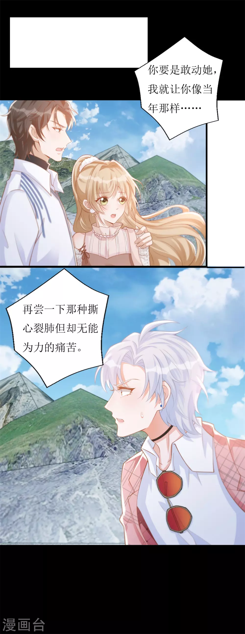 《以爱情以时光》第54话 纪贯新的自白 第22页