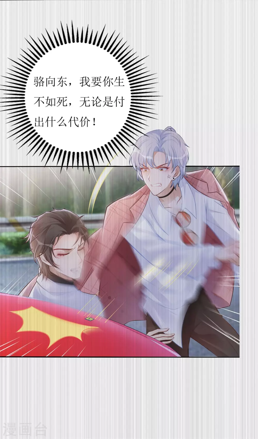 《以爱情以时光》第54话 纪贯新的自白 第24页