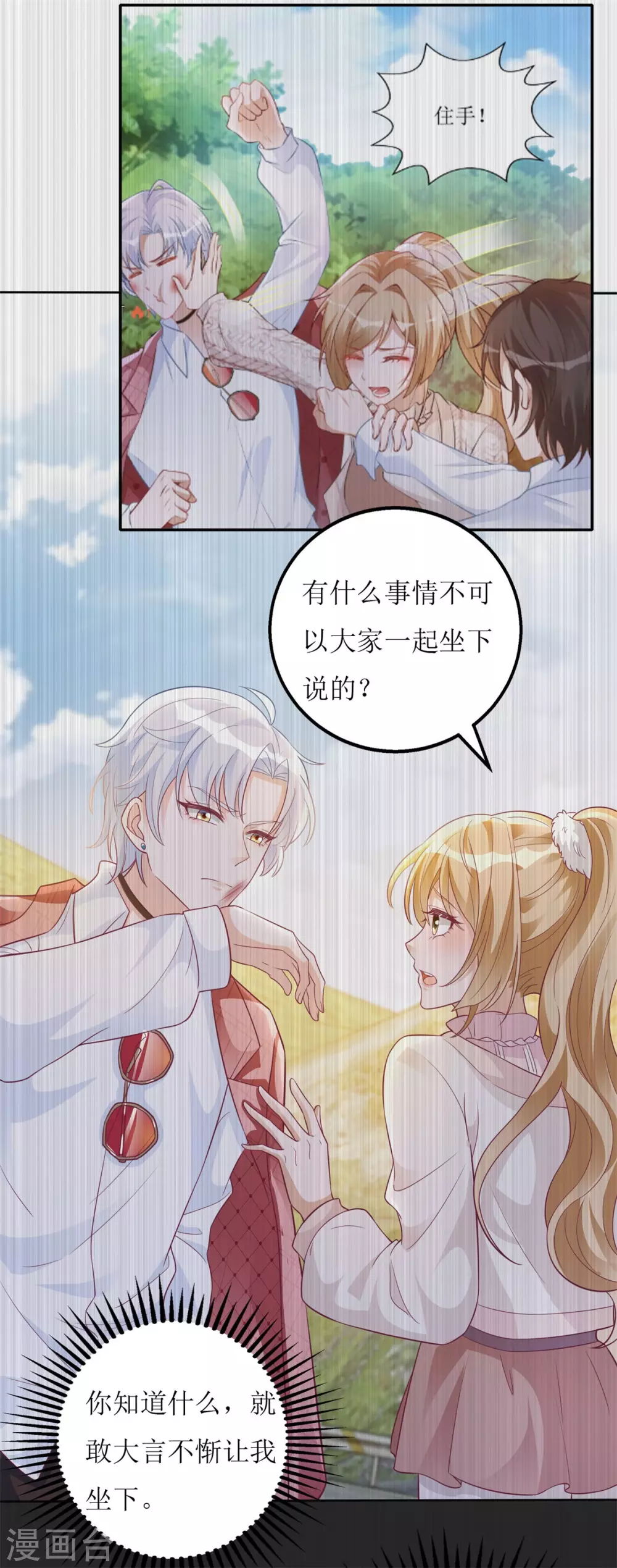 《以爱情以时光》第54话 纪贯新的自白 第25页
