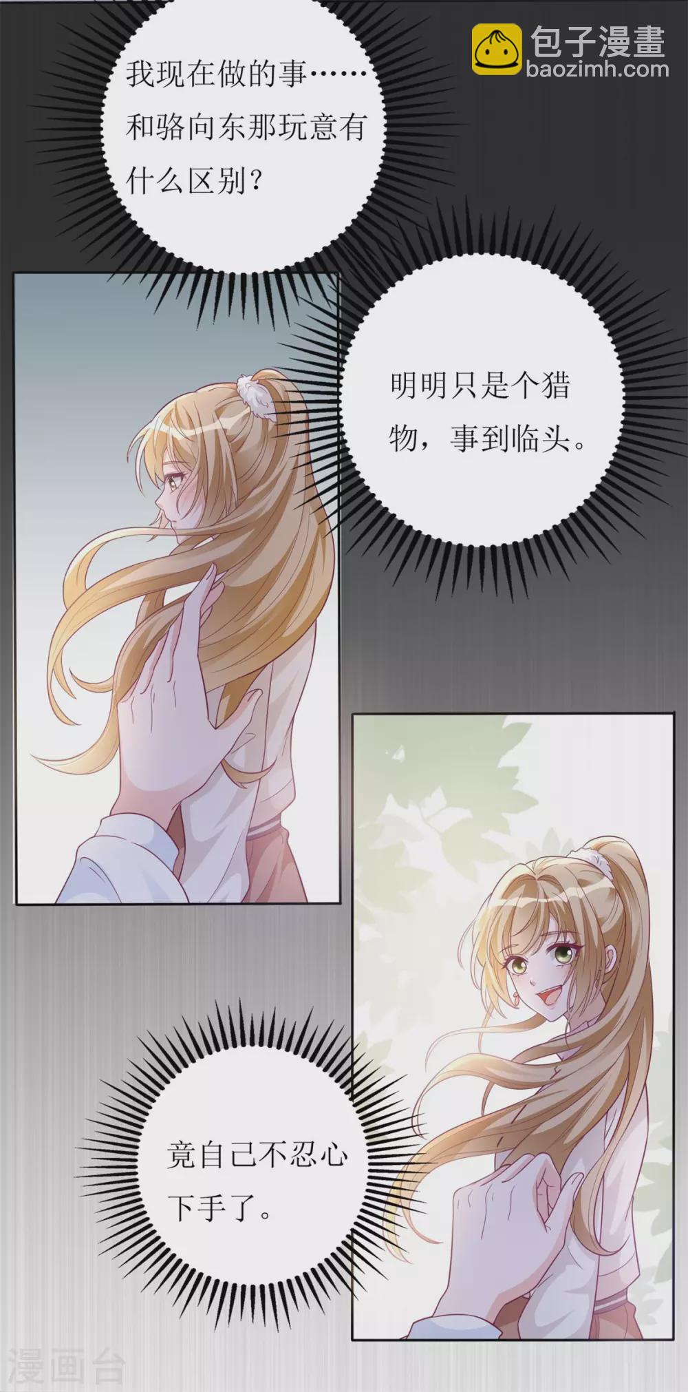 《以爱情以时光》第54话 纪贯新的自白 第27页