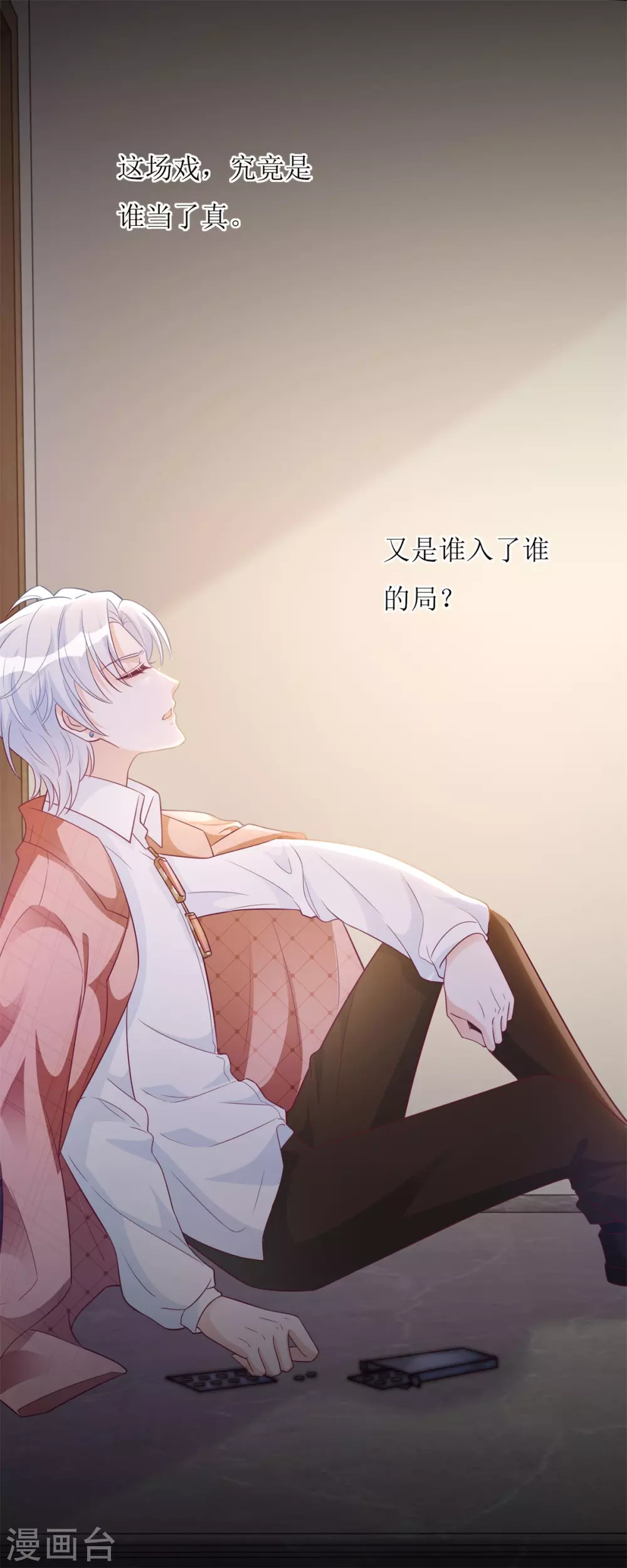 《以爱情以时光》第54话 纪贯新的自白 第29页