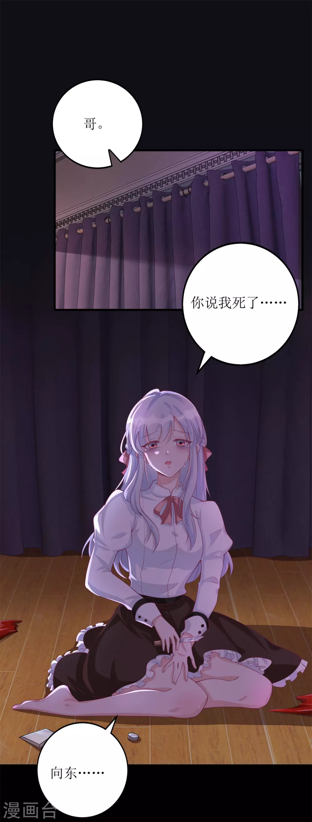 《以爱情以时光》第54话 纪贯新的自白 第7页