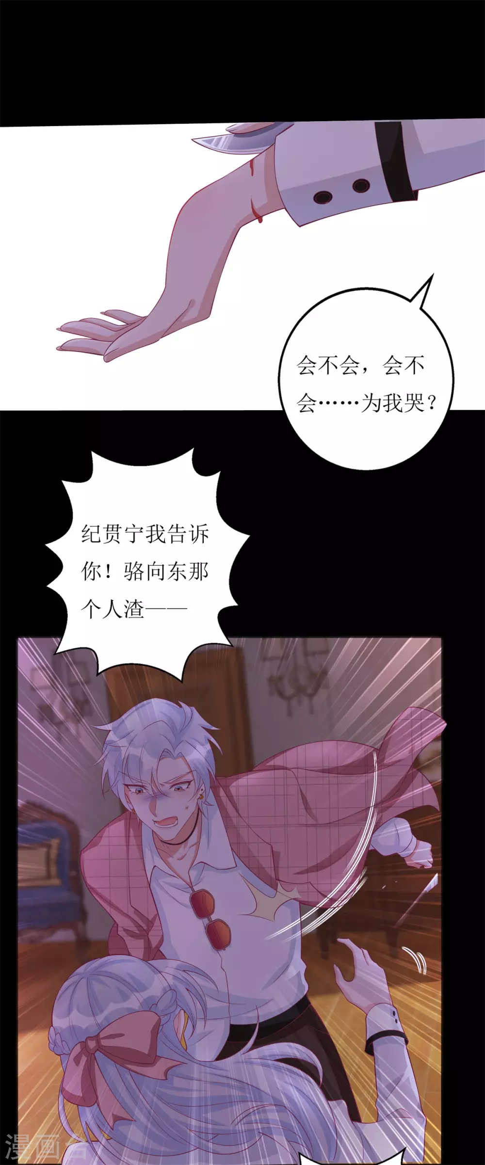 《以爱情以时光》第54话 纪贯新的自白 第8页