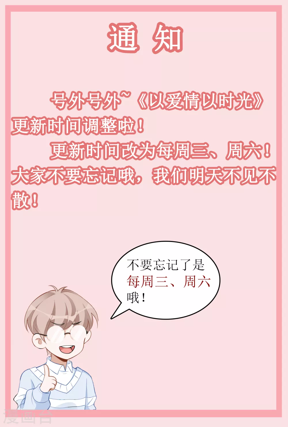 《以爱情以时光》通知 第1页