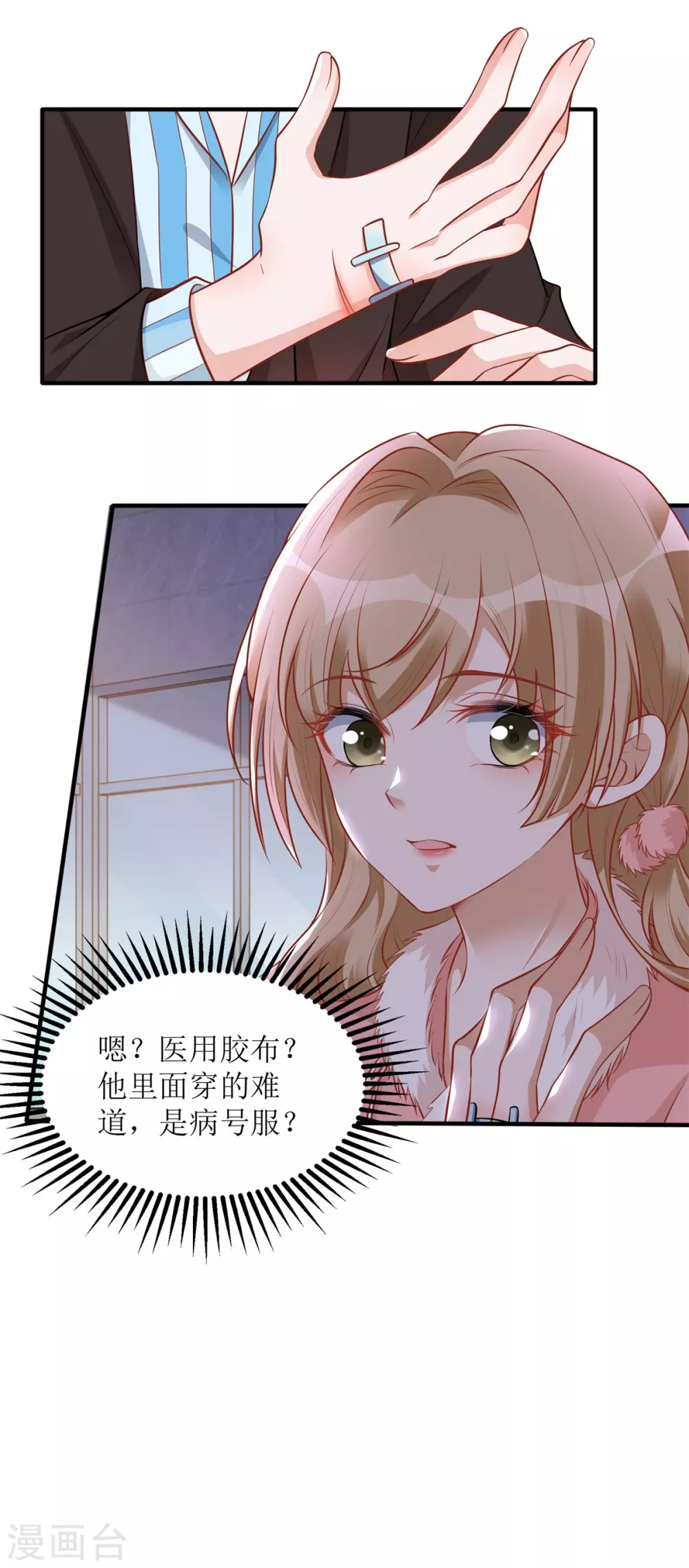 《以爱情以时光》第57话 开房？ 第11页