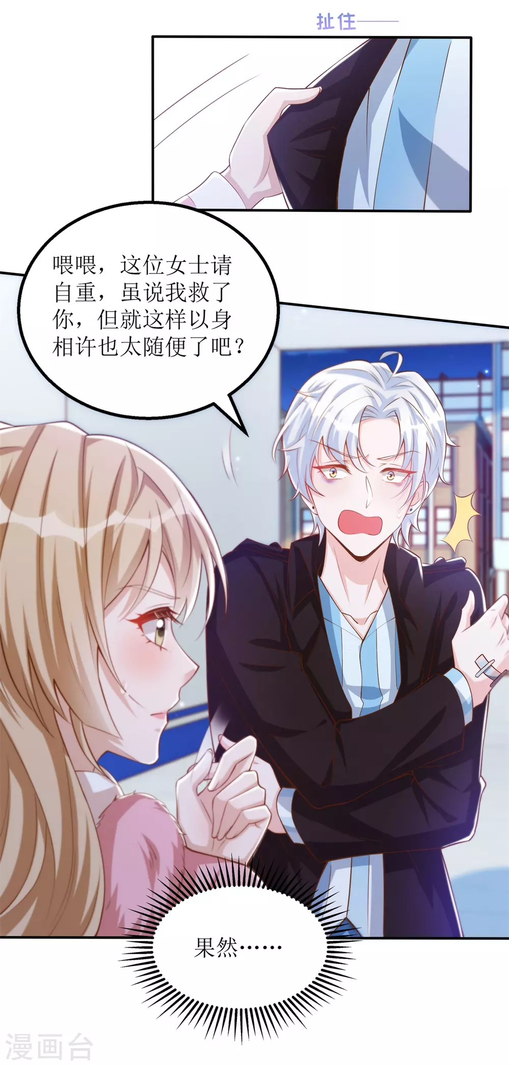 《以爱情以时光》第57话 开房？ 第13页