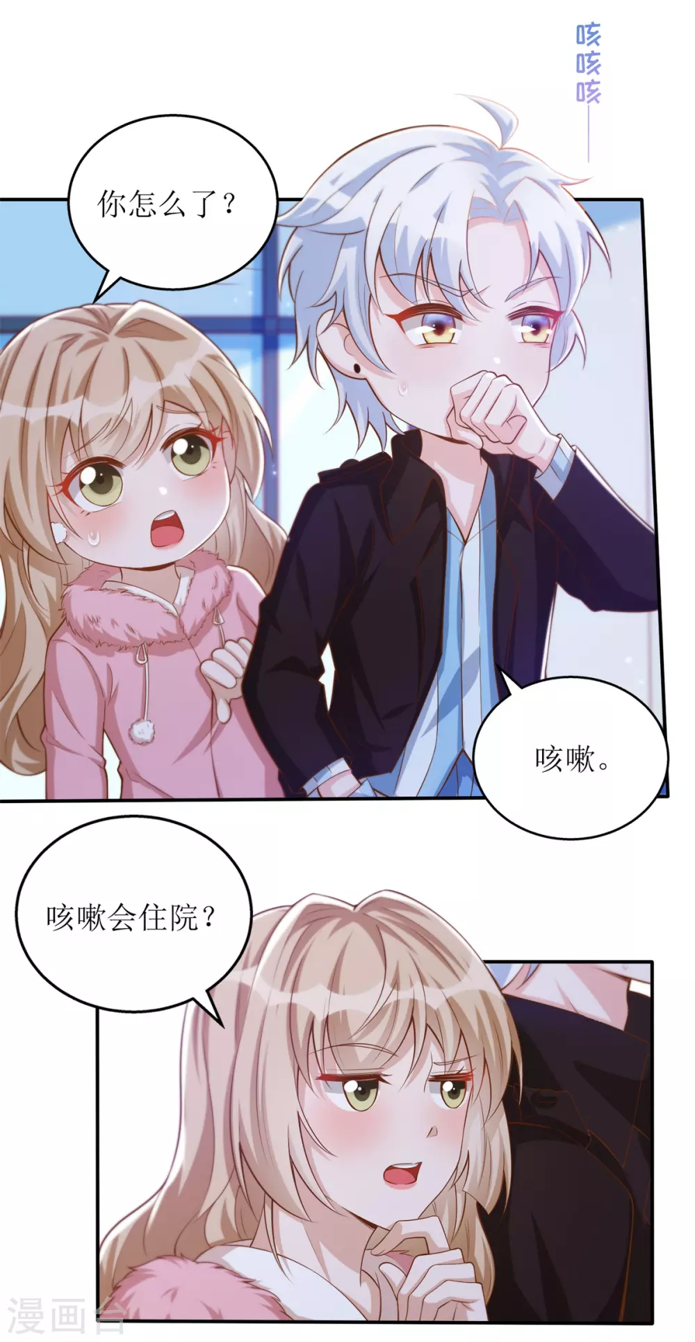 《以爱情以时光》第57话 开房？ 第14页