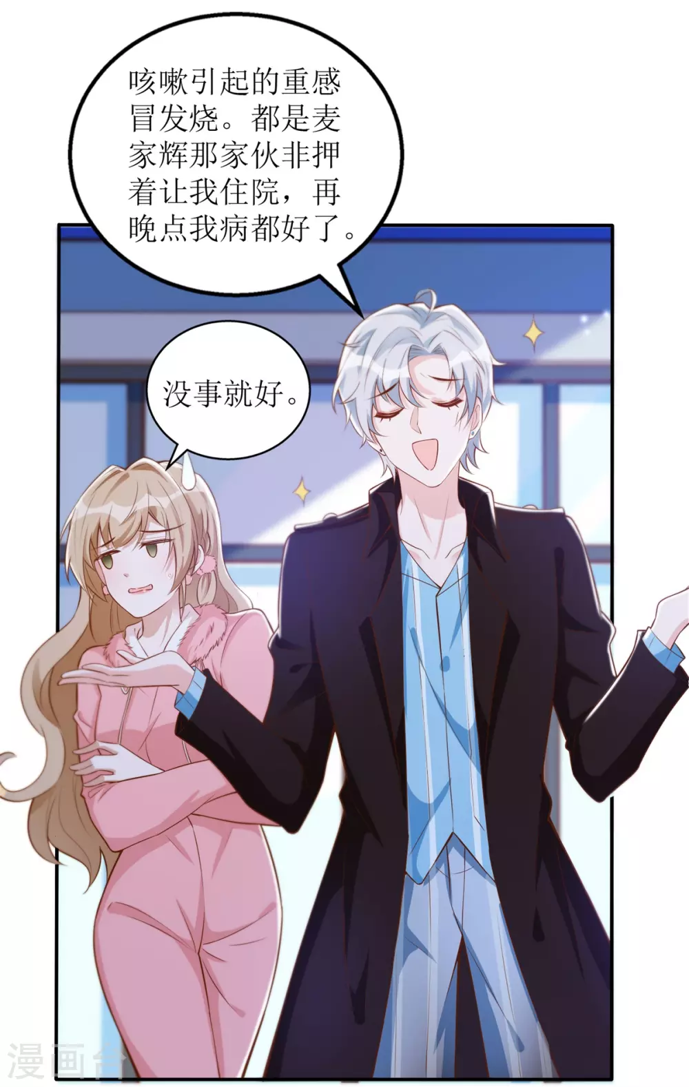 《以爱情以时光》第57话 开房？ 第15页