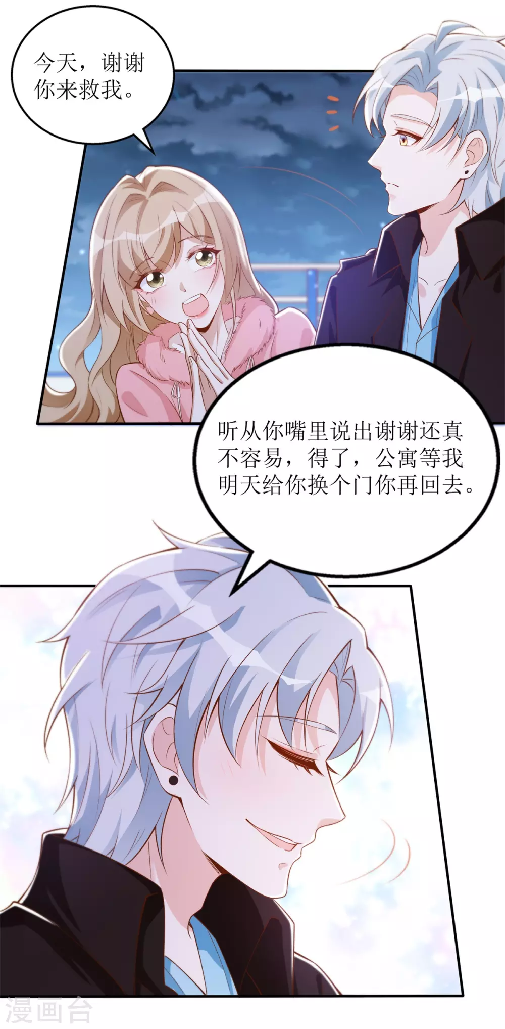 《以爱情以时光》第57话 开房？ 第16页