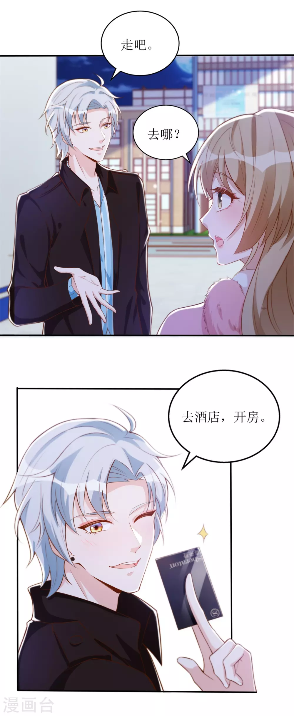 《以爱情以时光》第57话 开房？ 第17页