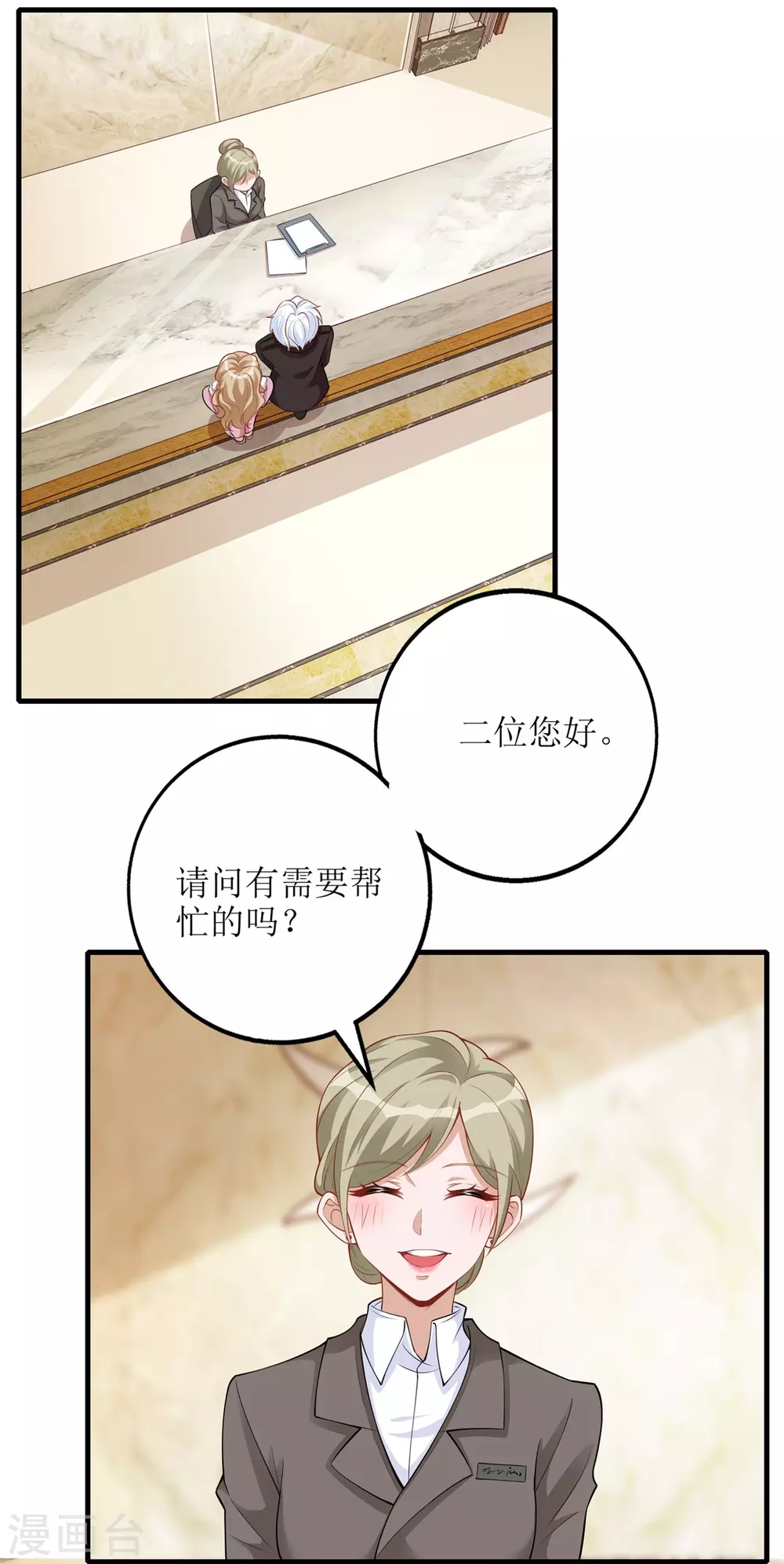 《以爱情以时光》第57话 开房？ 第19页