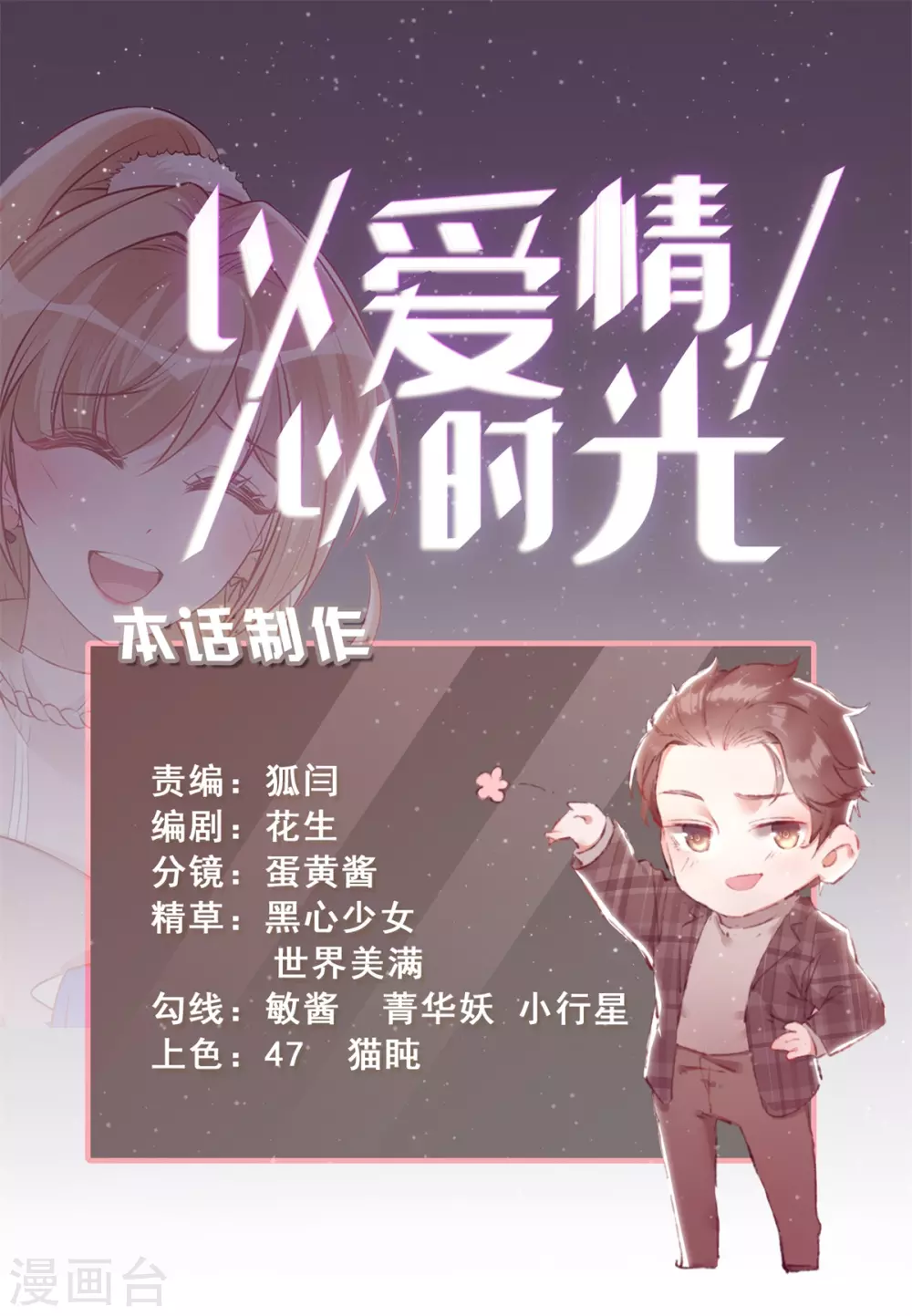 《以爱情以时光》第57话 开房？ 第22页